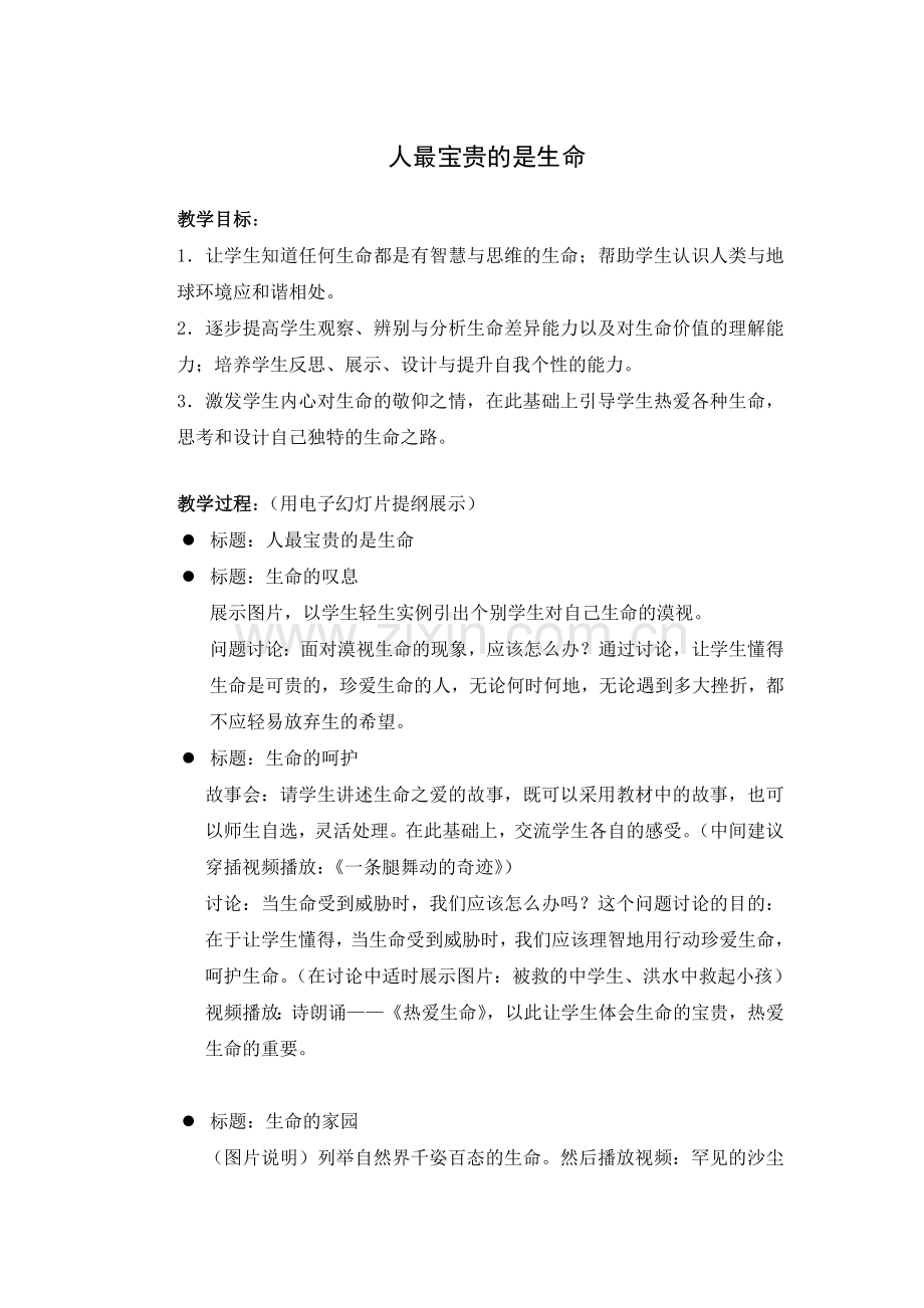 人最宝贵的是生命.doc_第1页