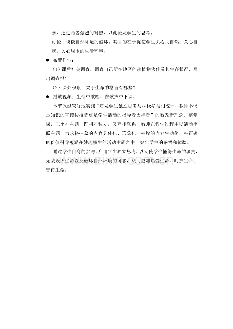 人最宝贵的是生命.doc_第2页