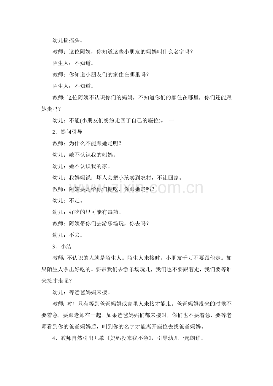 扬中市联合中心幼儿园小一班安全活动方案.doc_第2页