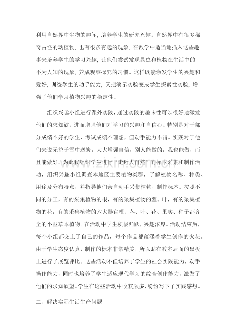 生物教学中提高学生动手实践能力和创新能力.docx_第2页