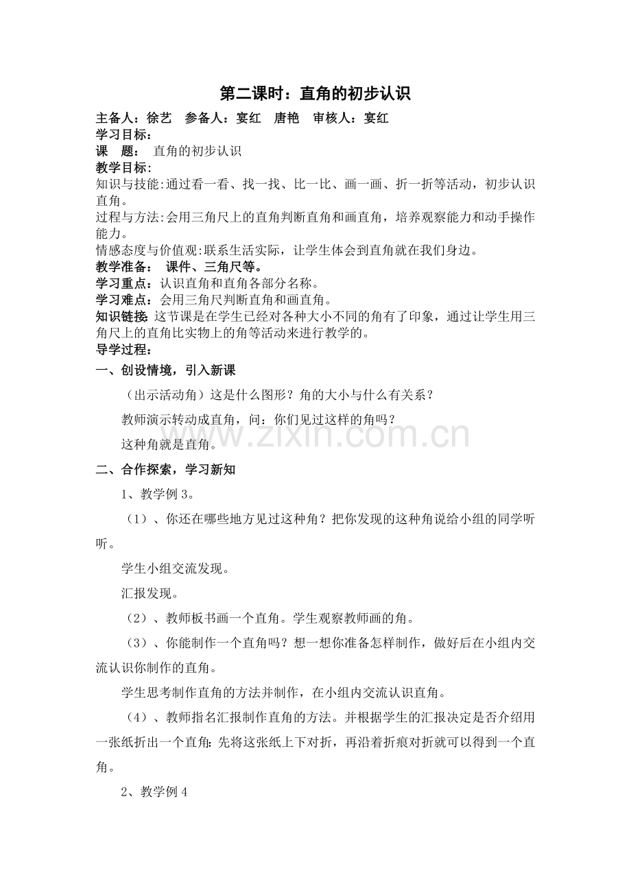 第二课直角的初步认识.doc_第1页