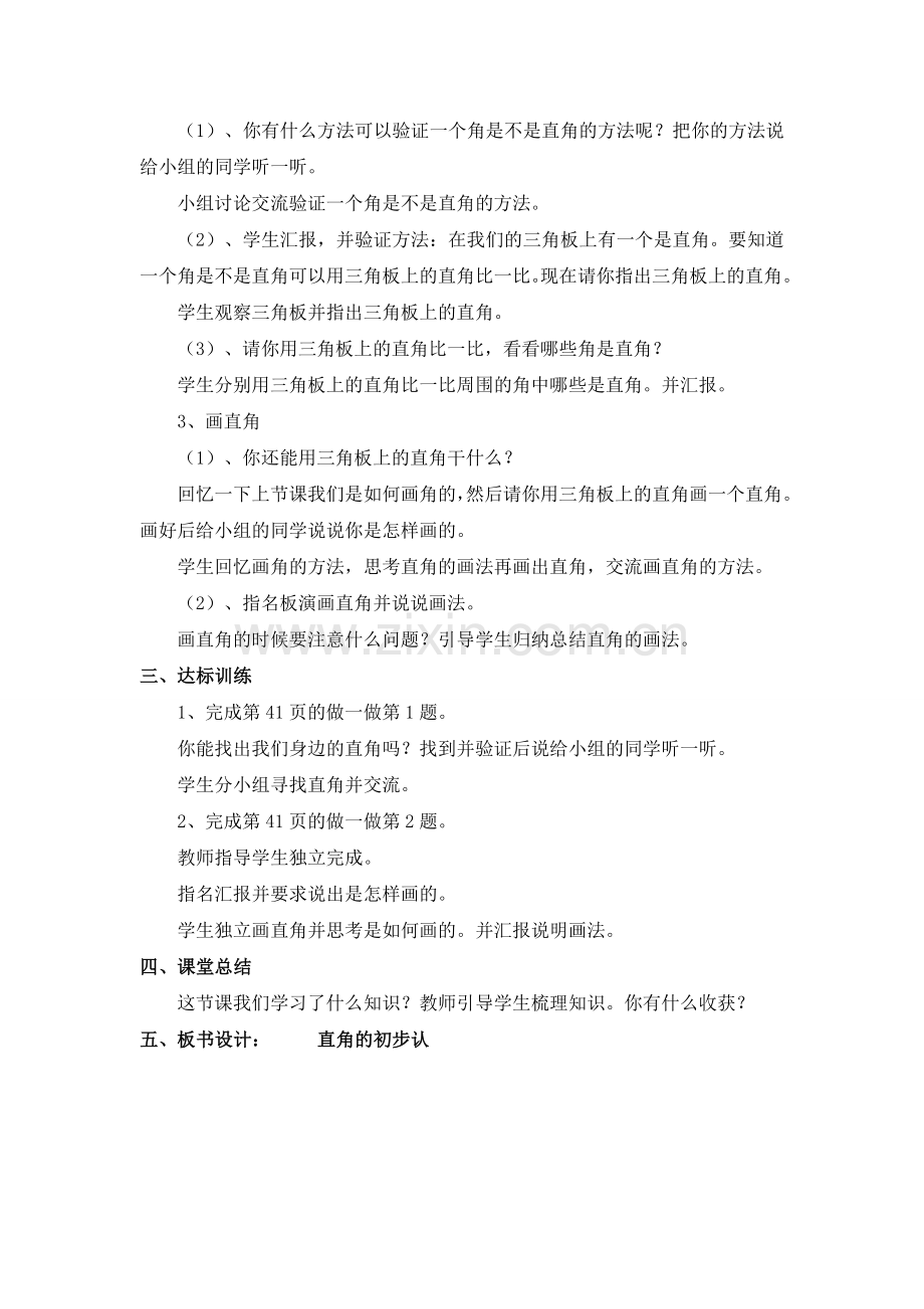 第二课直角的初步认识.doc_第2页