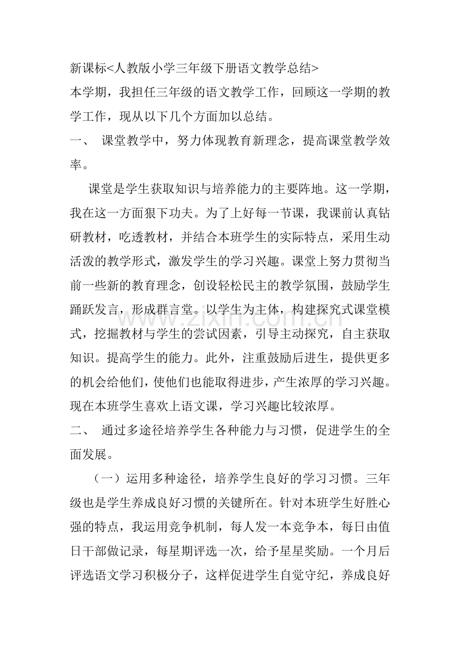 三下教学总结.doc_第1页