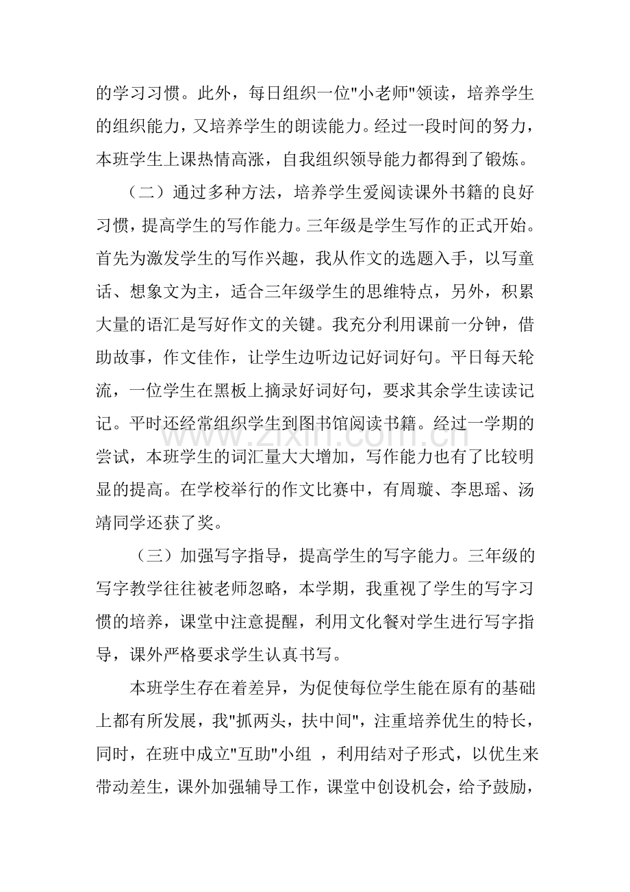 三下教学总结.doc_第2页