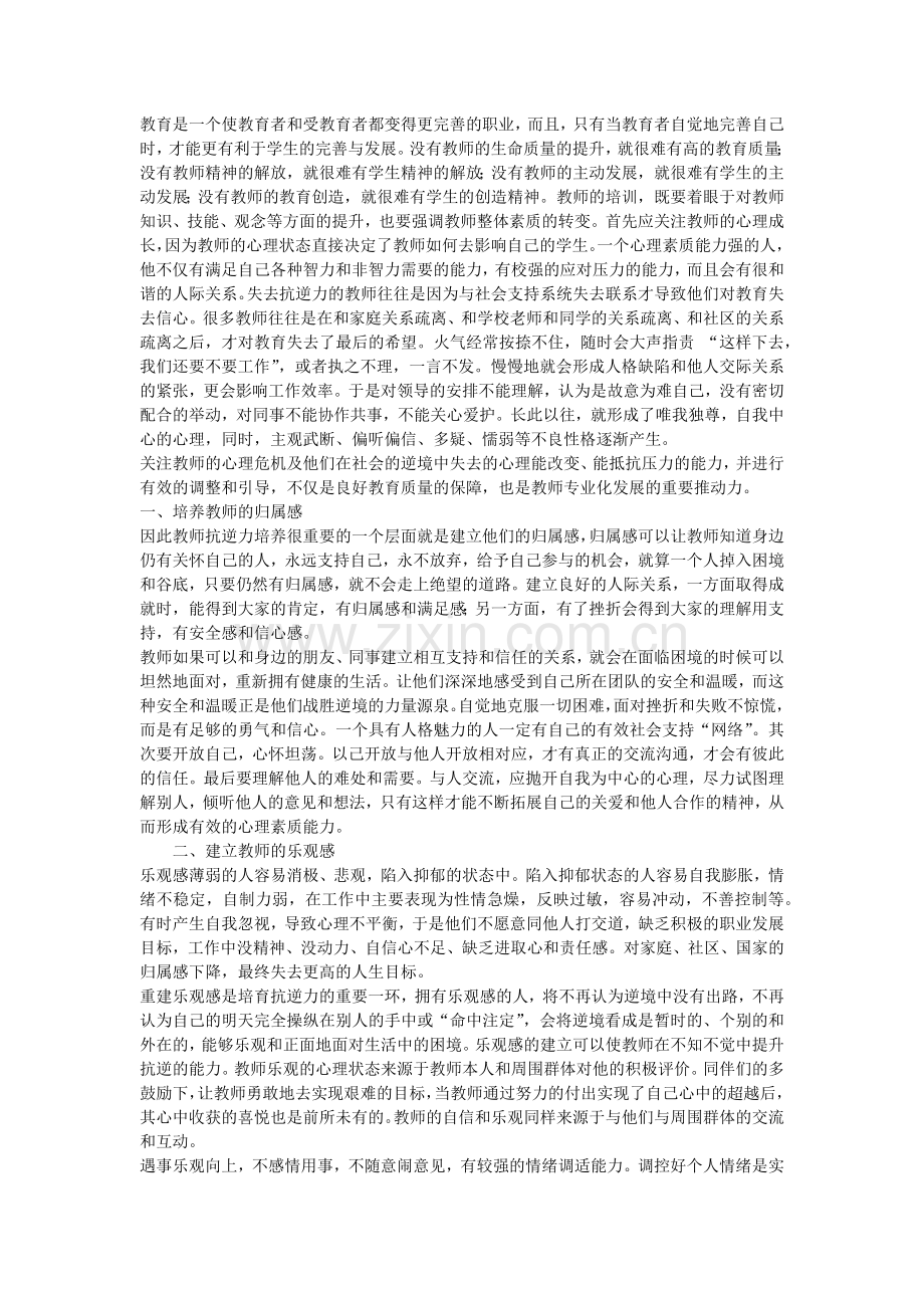 怎样提高教师心理素升.docx_第1页