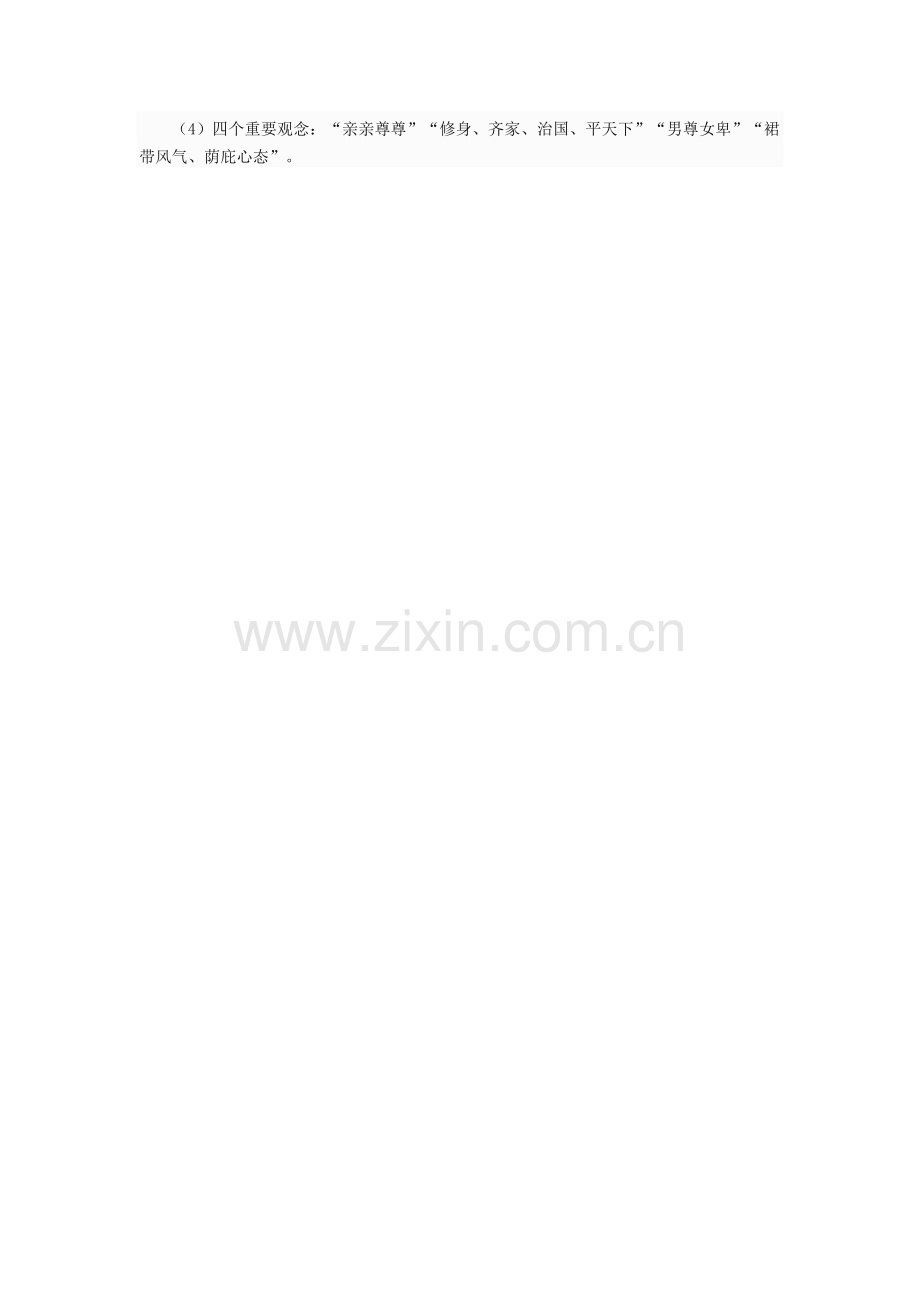 中国早期政治制度知识构网.doc_第2页