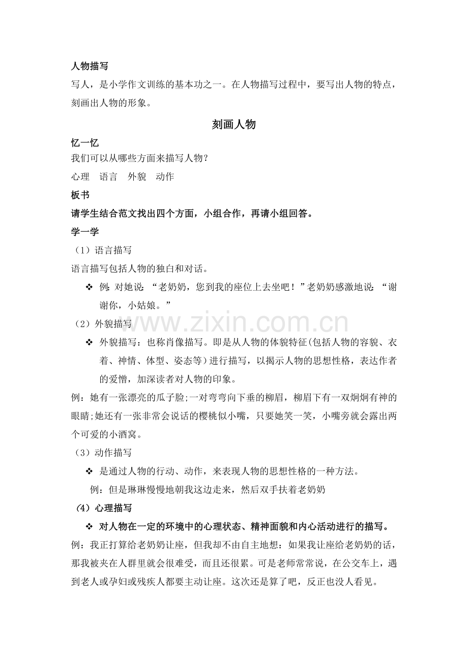 如何刻画人物形象.doc_第1页