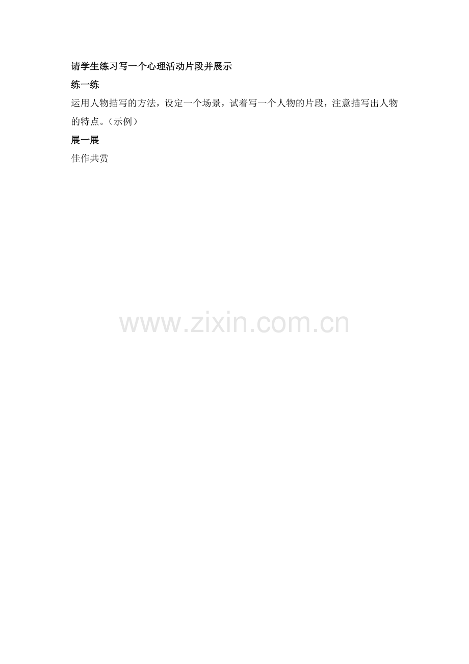 如何刻画人物形象.doc_第2页