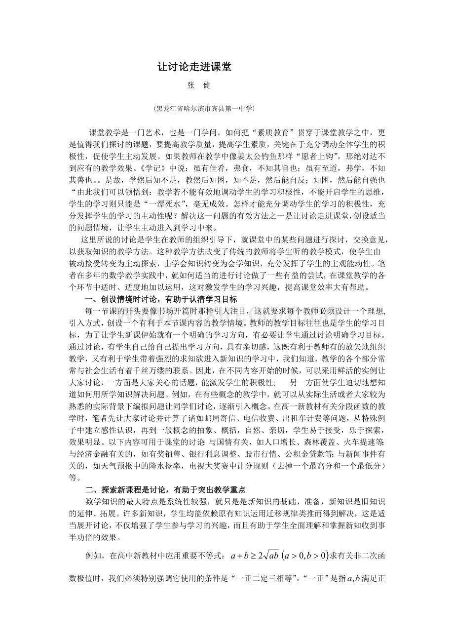 让讨论走进课堂.doc_第1页