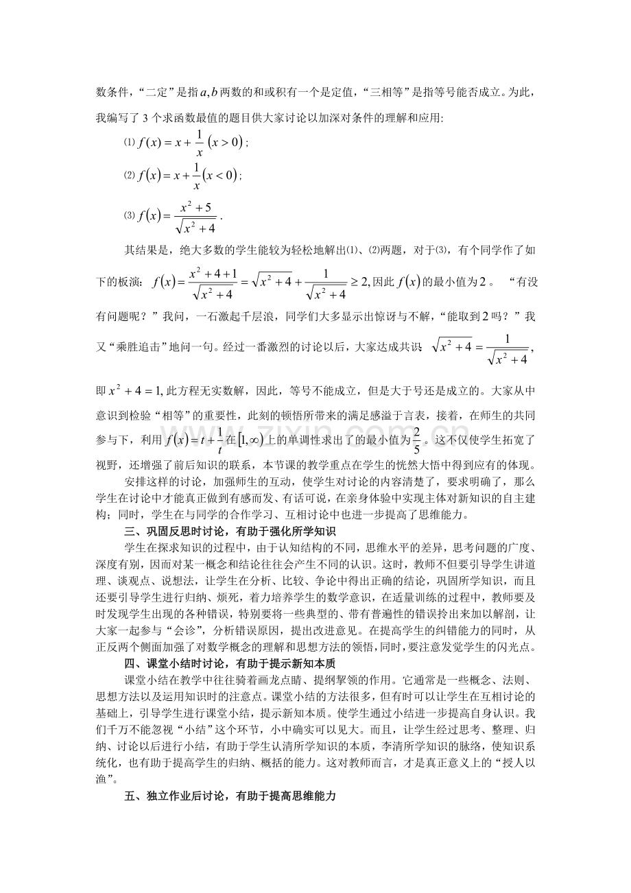 让讨论走进课堂.doc_第2页