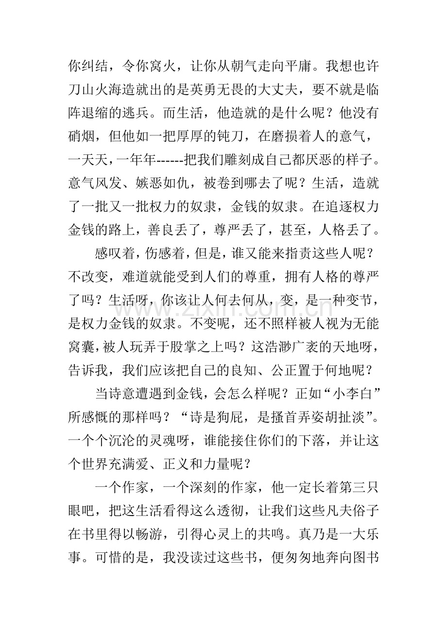 我多想也拥有第三只眼.doc_第2页