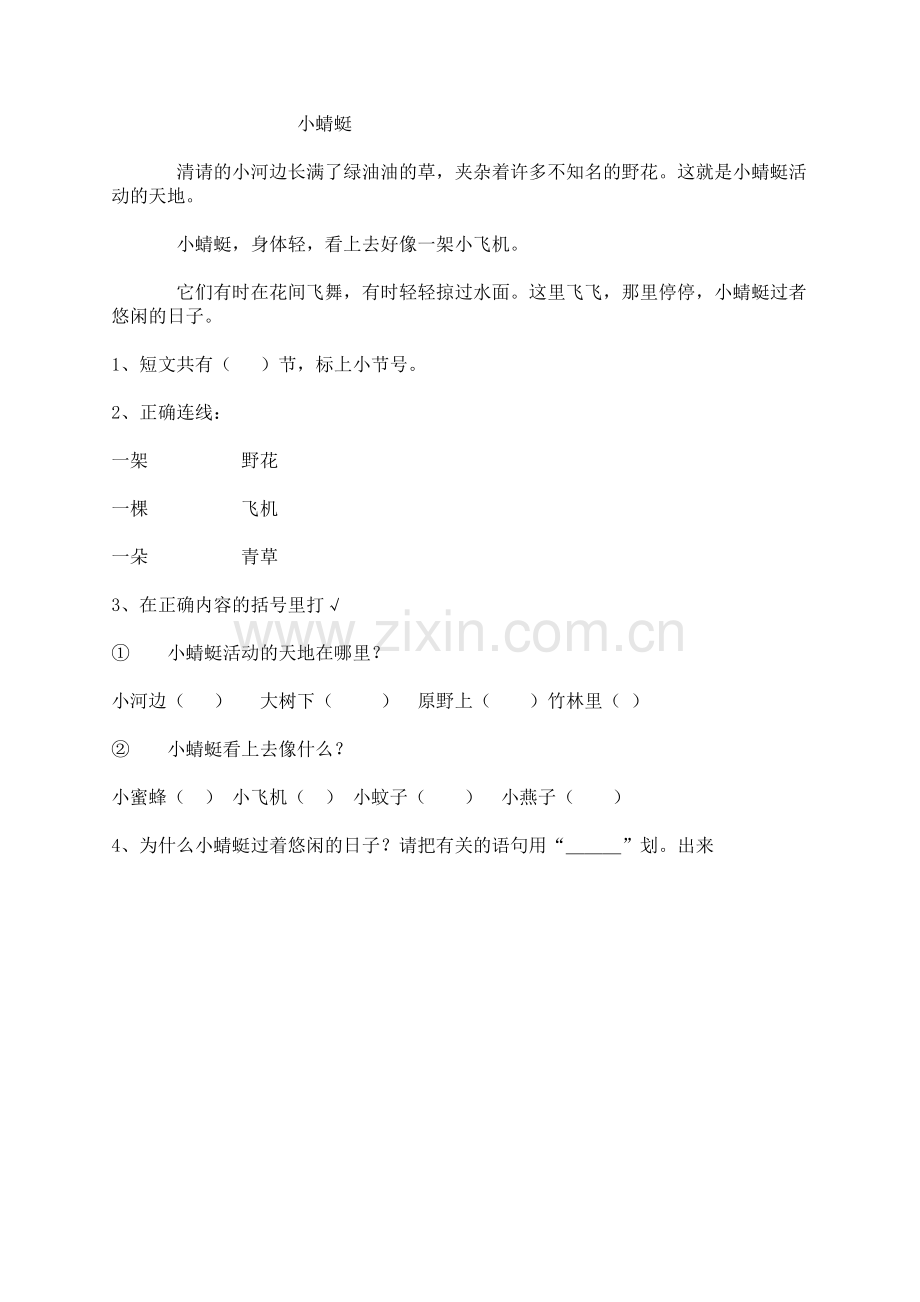 阅读题小蜻蜓.doc_第1页