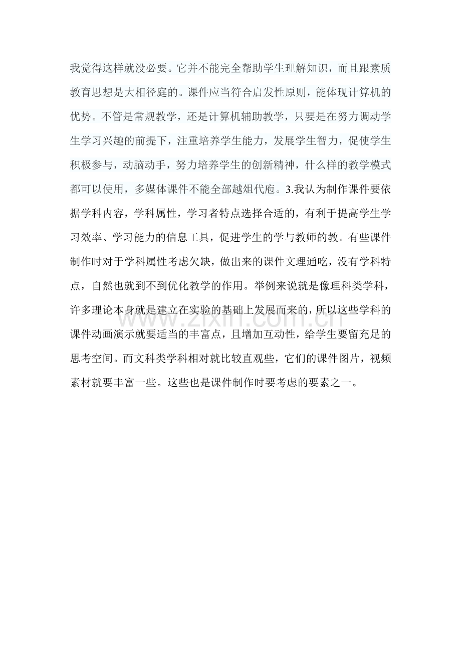为教学课件制作献计献策.doc_第2页