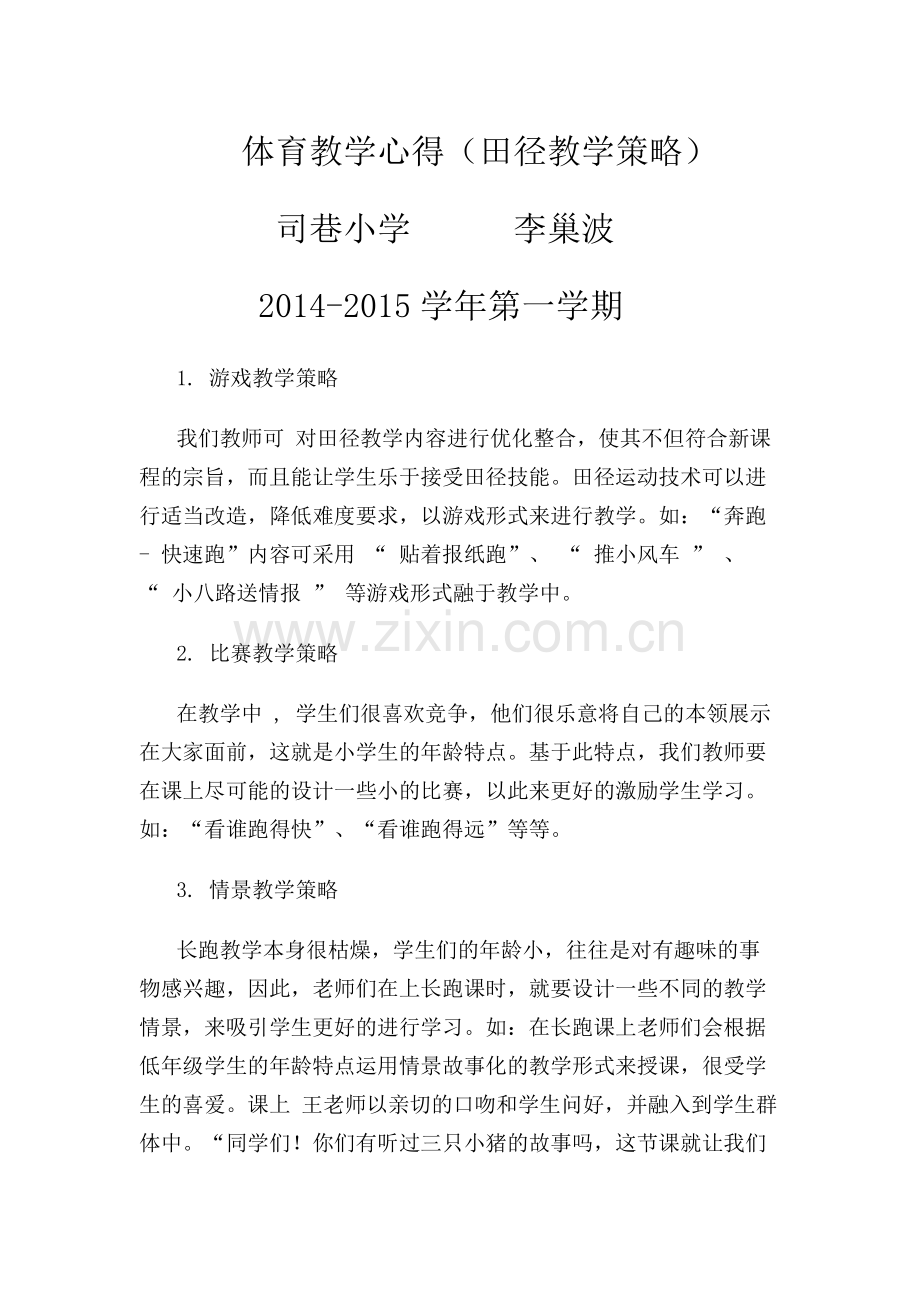 体育教学心得.doc_第1页