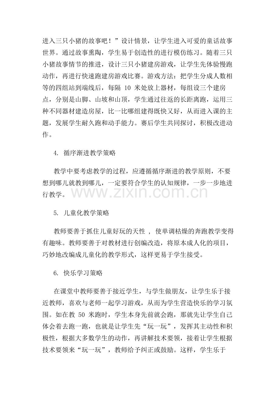 体育教学心得.doc_第2页