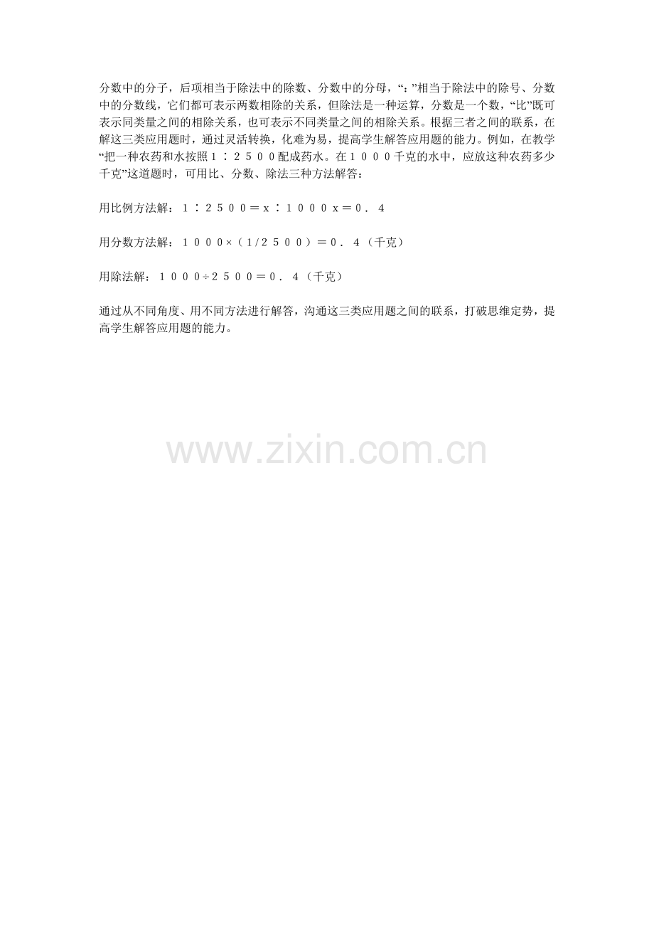 提高小学数学教学质量的两点体会.doc_第2页