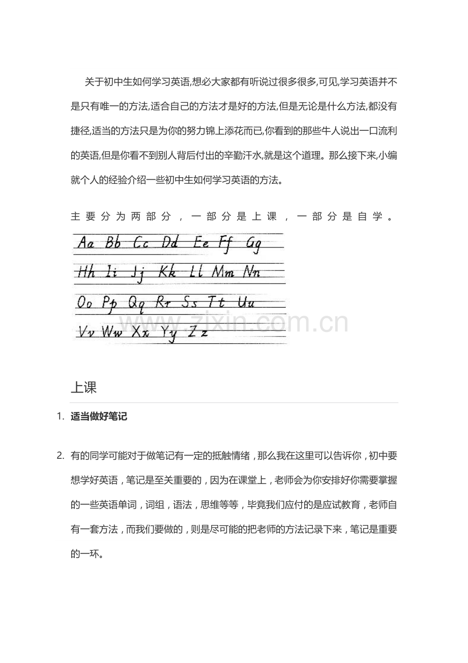 关于初中生如何学习英语.docx_第1页