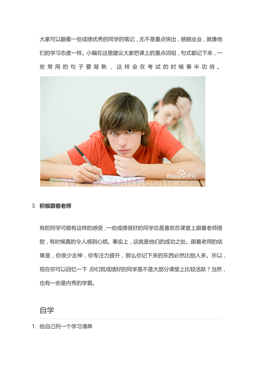 关于初中生如何学习英语.docx_第2页
