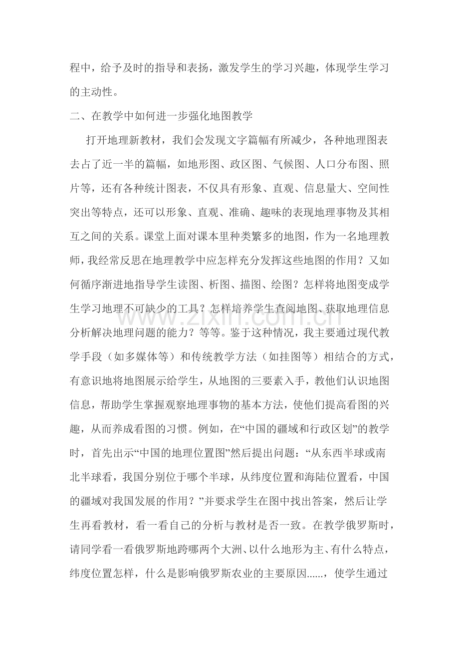 初中地理教学反思及心得.docx_第2页