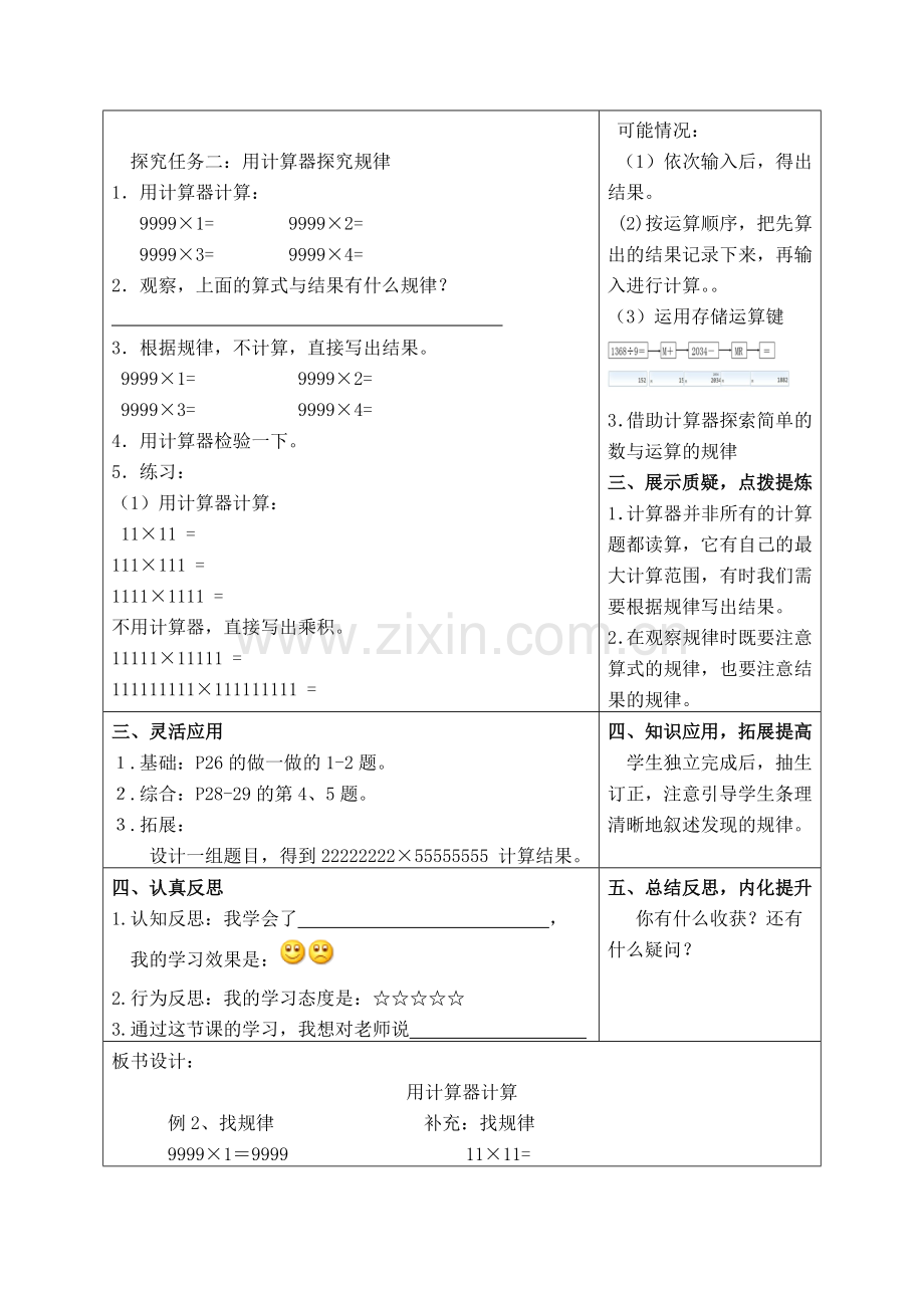 小学人教四年级数学用计算器计算导学案.doc_第2页