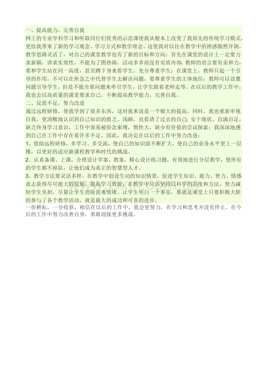 浅谈初中思想品德新课改的体会.doc_第1页