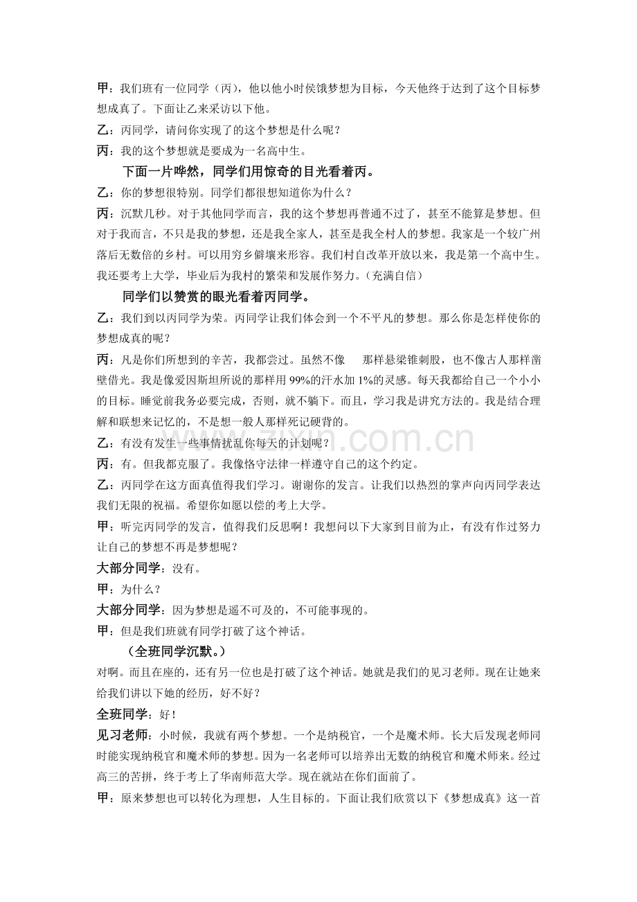 梦想创造未来主题班会设计.doc_第2页
