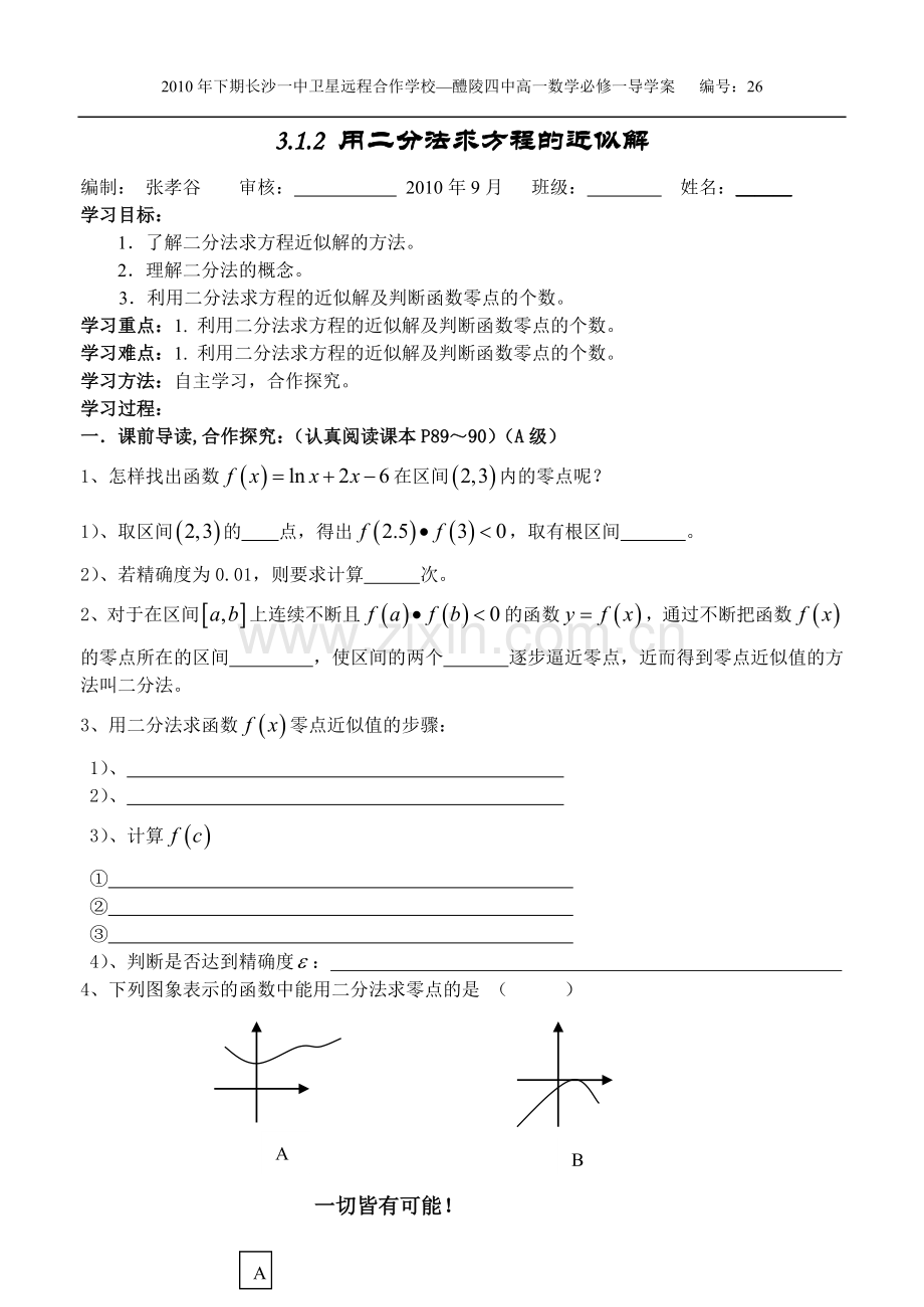 用二分法求方程的近似解.doc_第1页