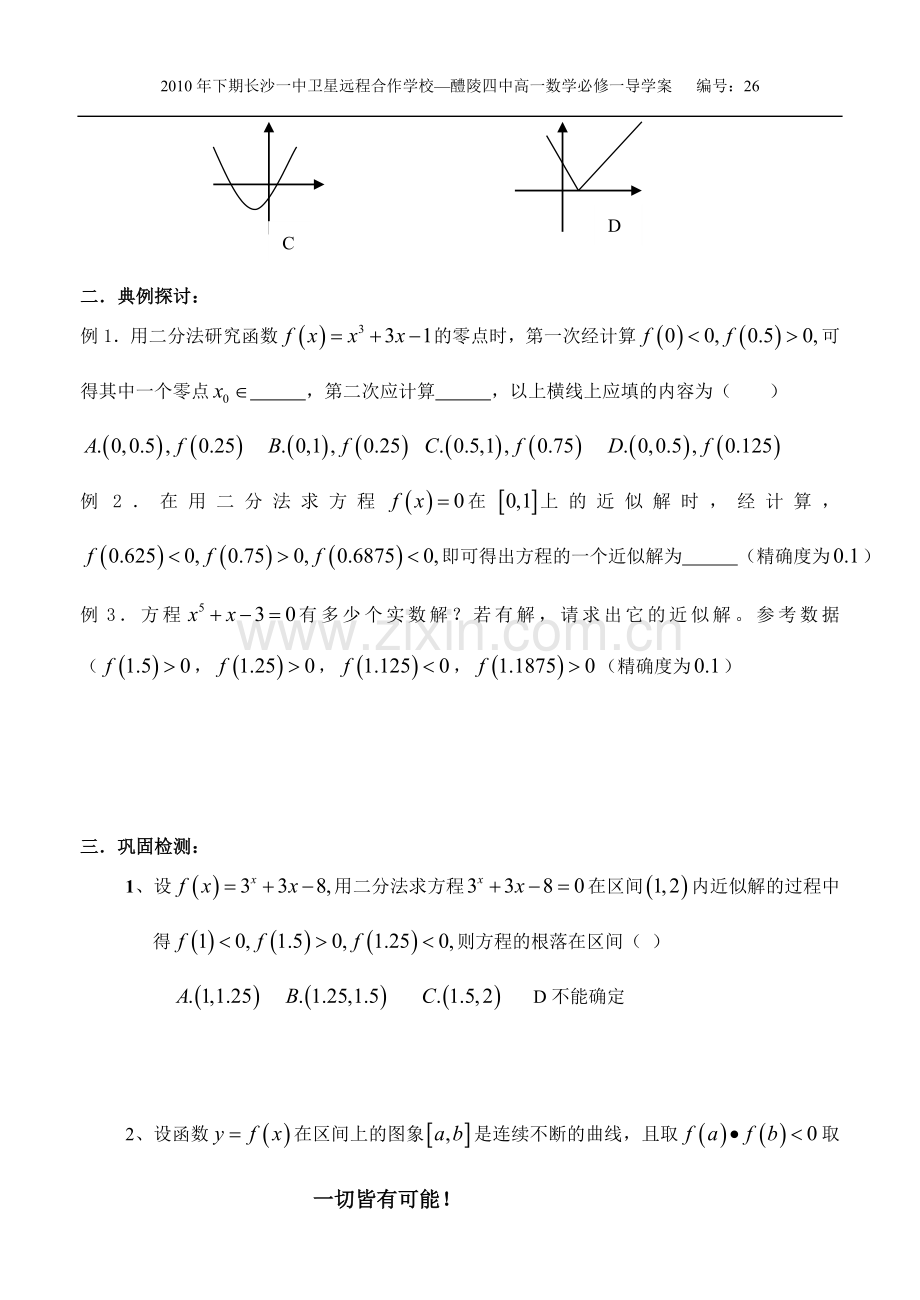 用二分法求方程的近似解.doc_第2页