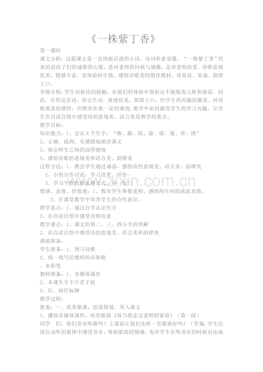 一株紫丁香教案.doc_第1页