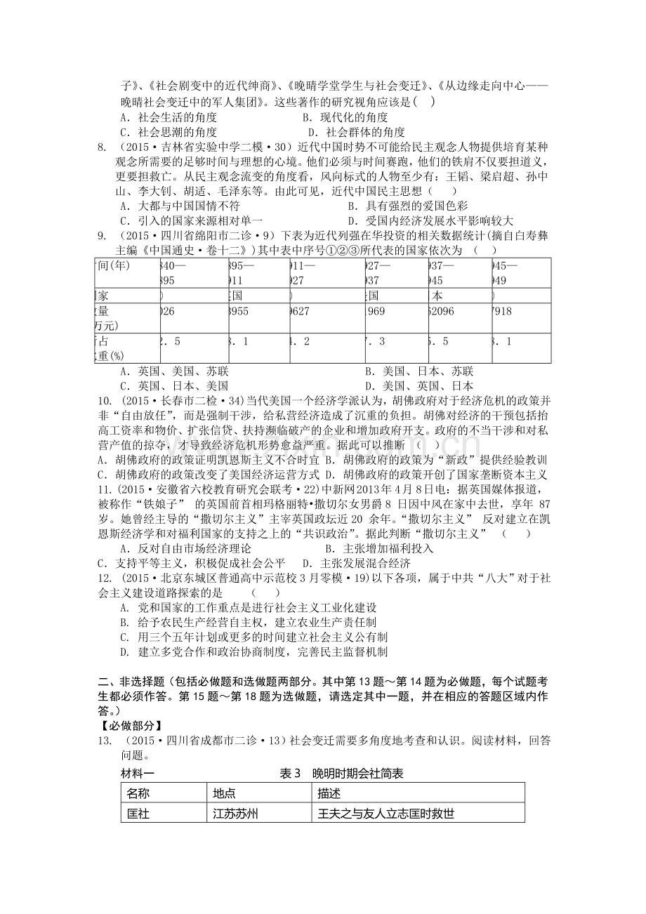 高考压轴冲刺卷历史.doc_第2页