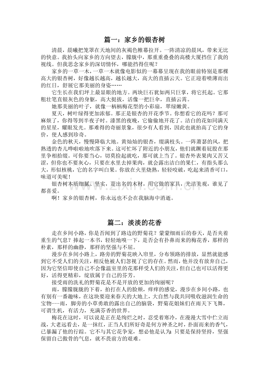 借物抒情范文.doc_第1页
