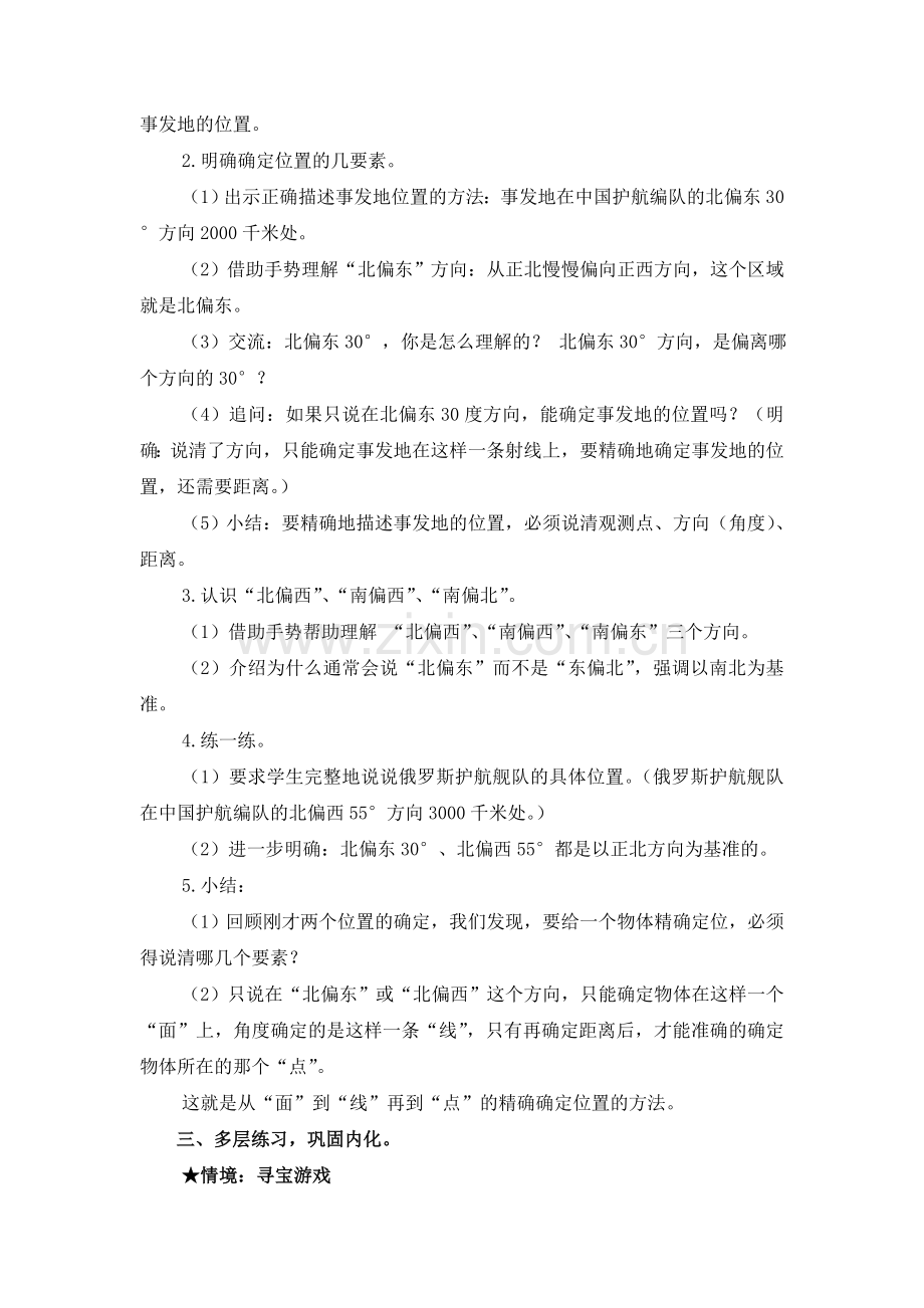 《确定位置》.doc_第2页