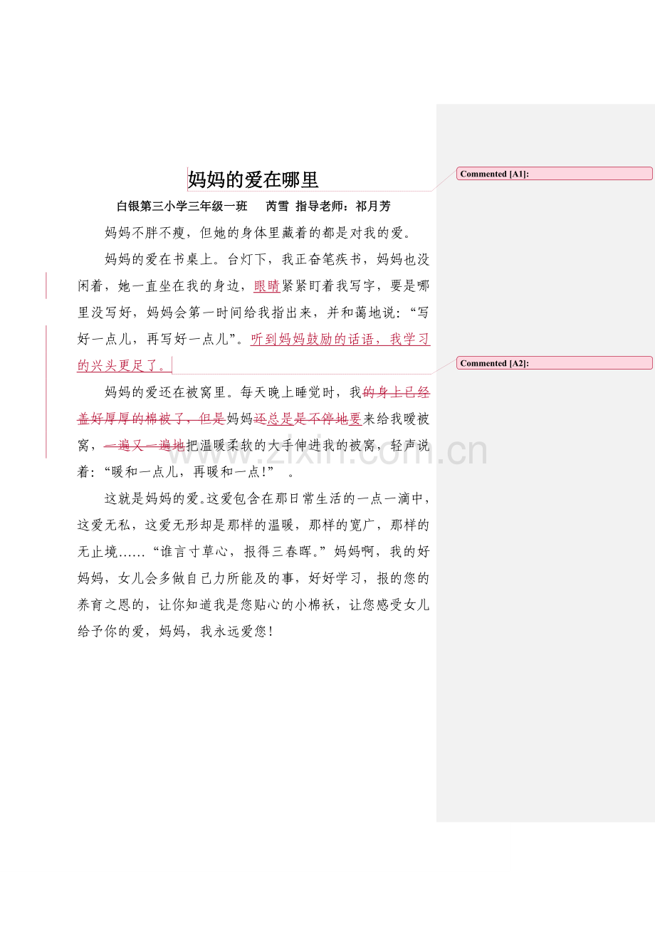 妈妈的爱在哪里芮雪.doc_第1页