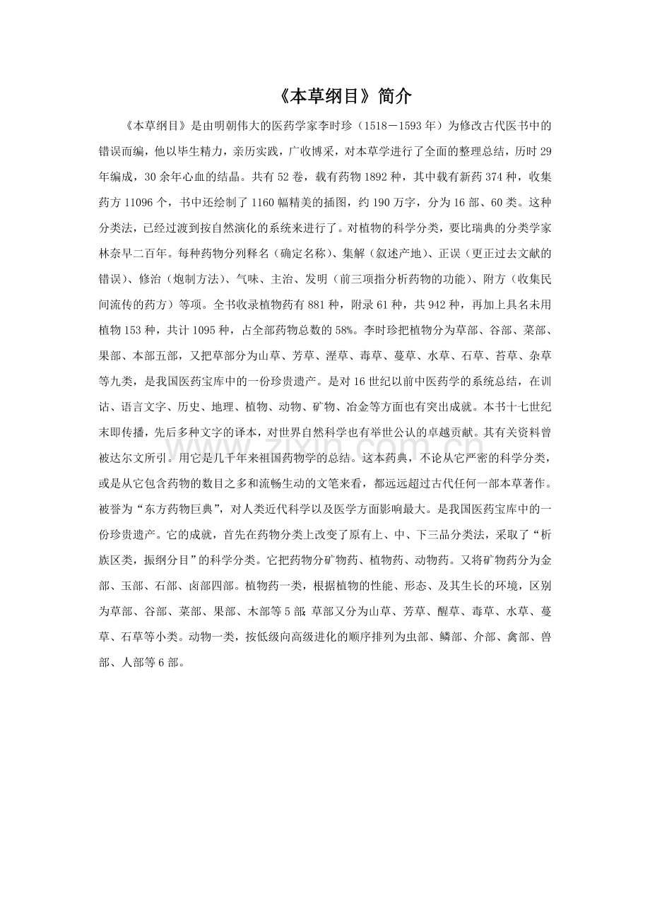《本草纲目》简介.doc_第1页
