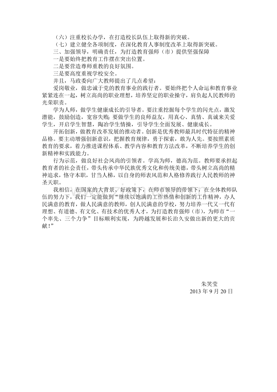 深入学习（朱笑莹）.doc_第2页