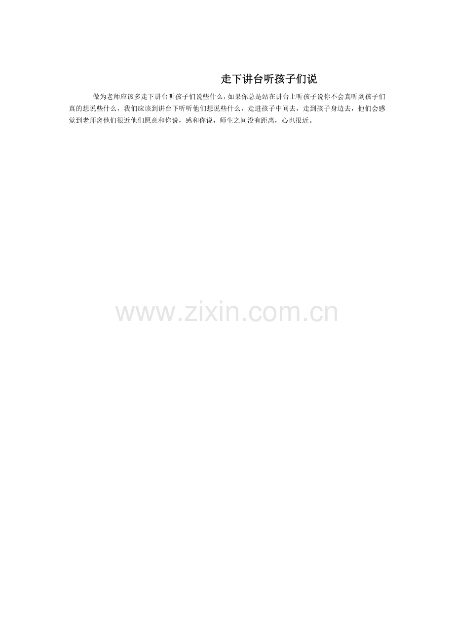 走下讲台听孩子们说.doc_第1页