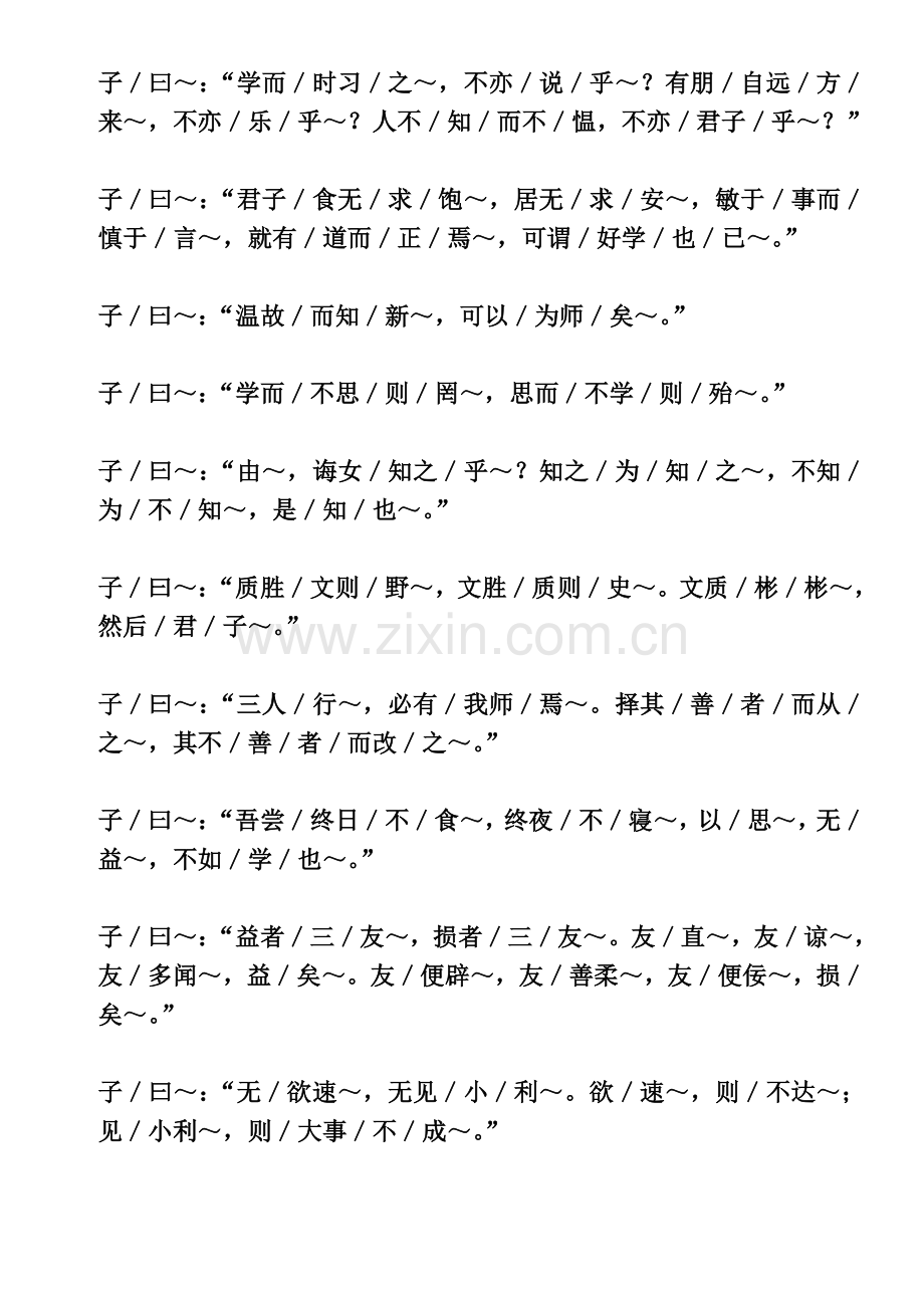 齐诵经典（论语）.doc_第1页