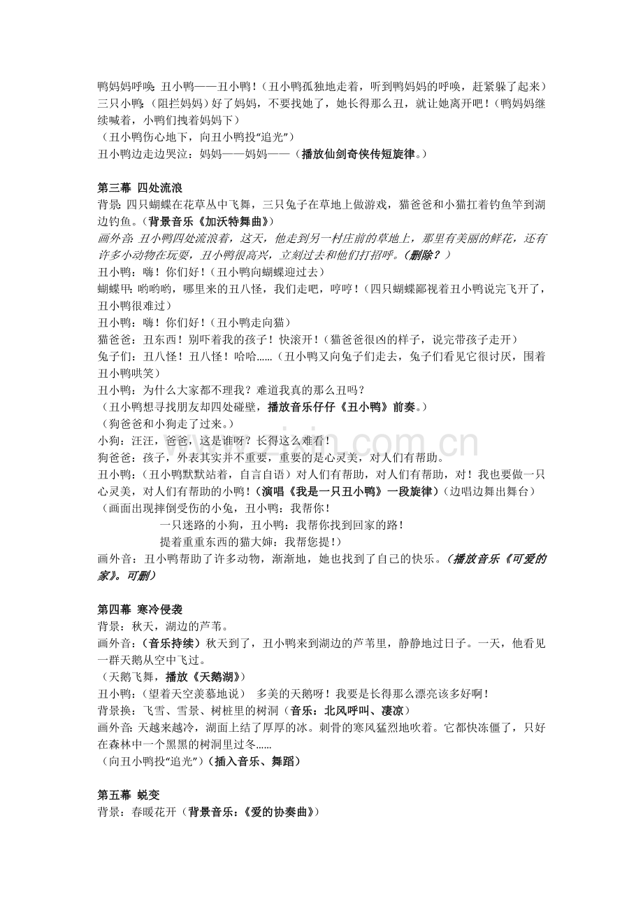 童话剧《新丑小鸭》剧本.doc_第2页