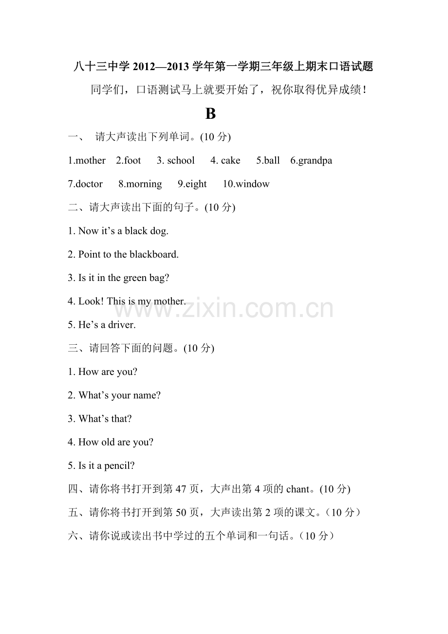 三年级上期末口语试题B.doc_第1页