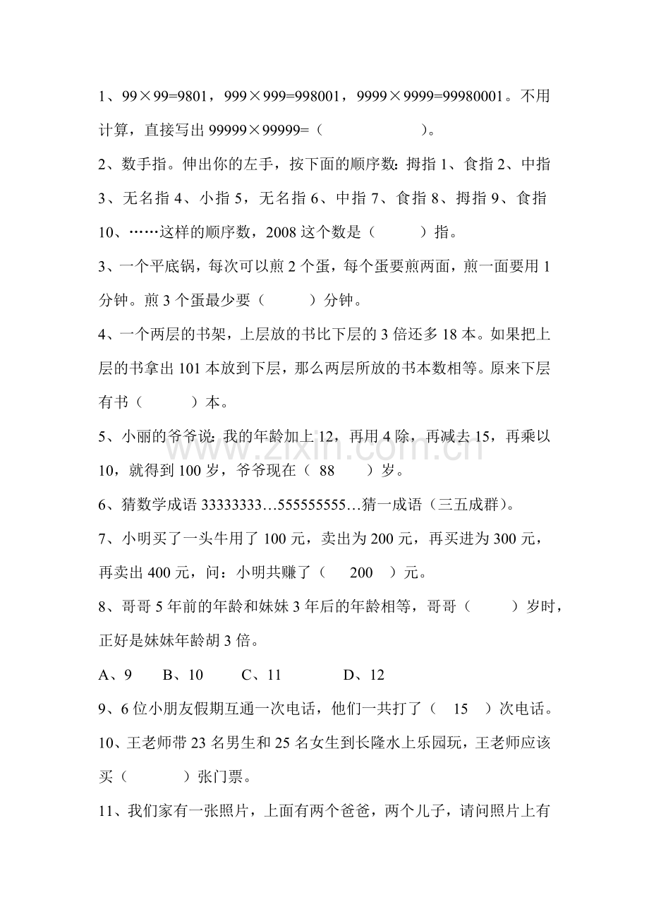 知识能力测试.doc_第1页