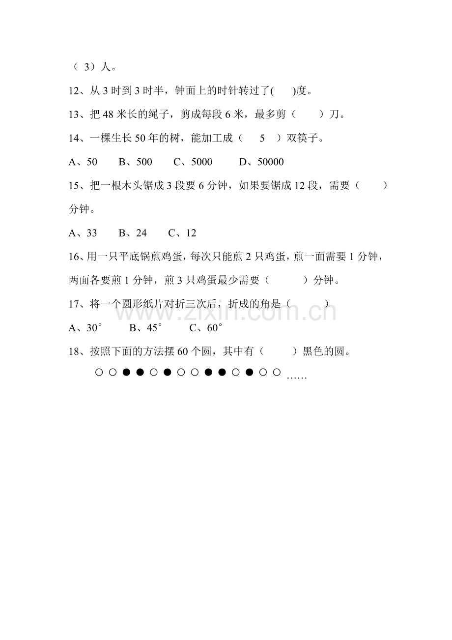 知识能力测试.doc_第2页