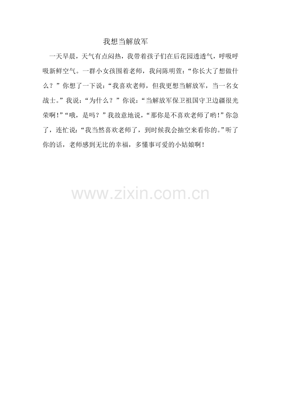 我想当解放军.doc_第1页