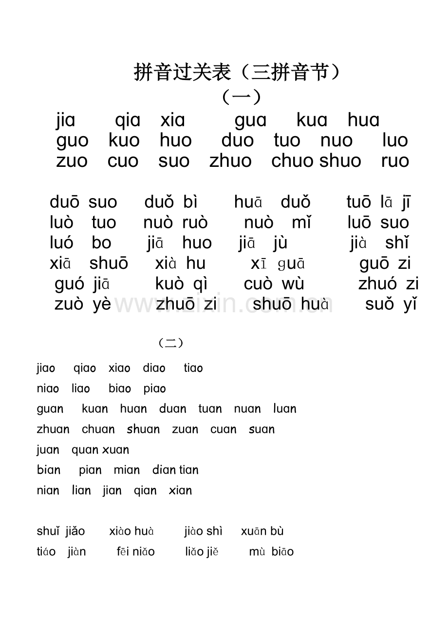 拼音过关表(三拼音节).doc_第1页