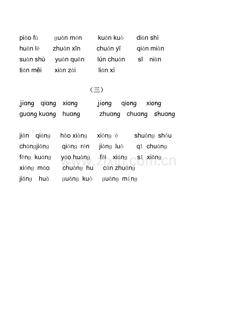 拼音过关表(三拼音节).doc_第2页