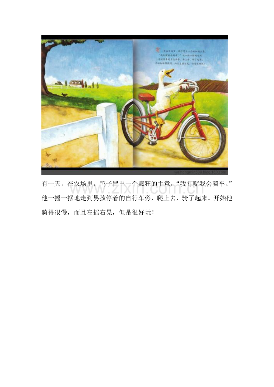 鸭子骑车记绘本.doc_第2页