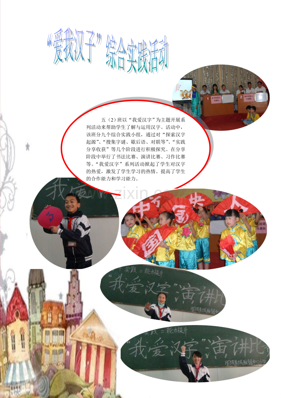 我爱汉字系列活动.doc_第1页