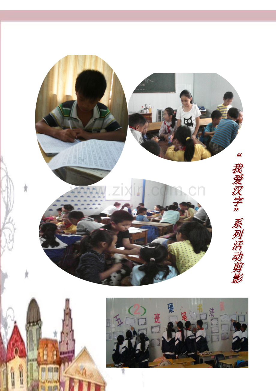 我爱汉字系列活动.doc_第2页