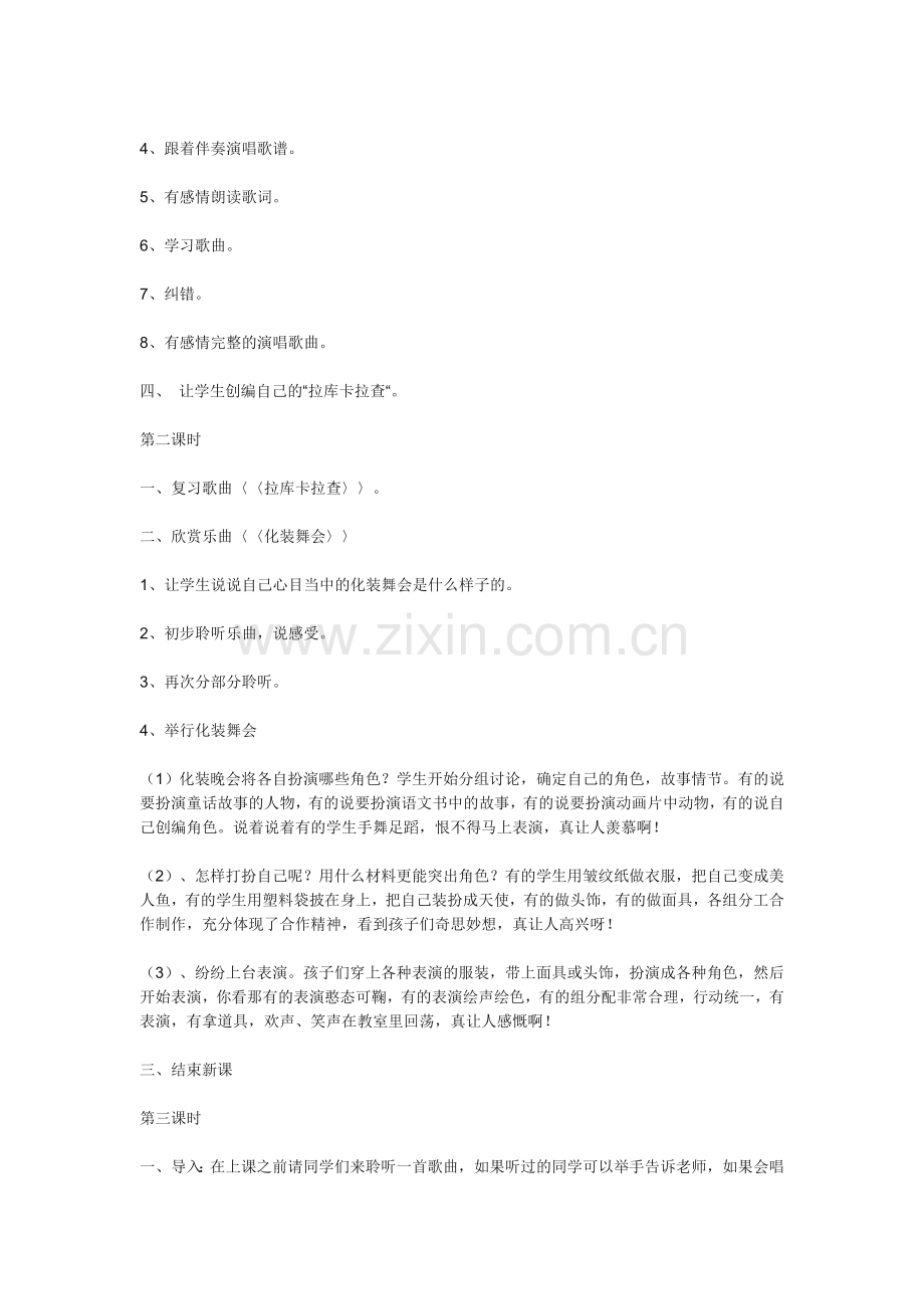 第三课多彩的美洲.doc_第2页