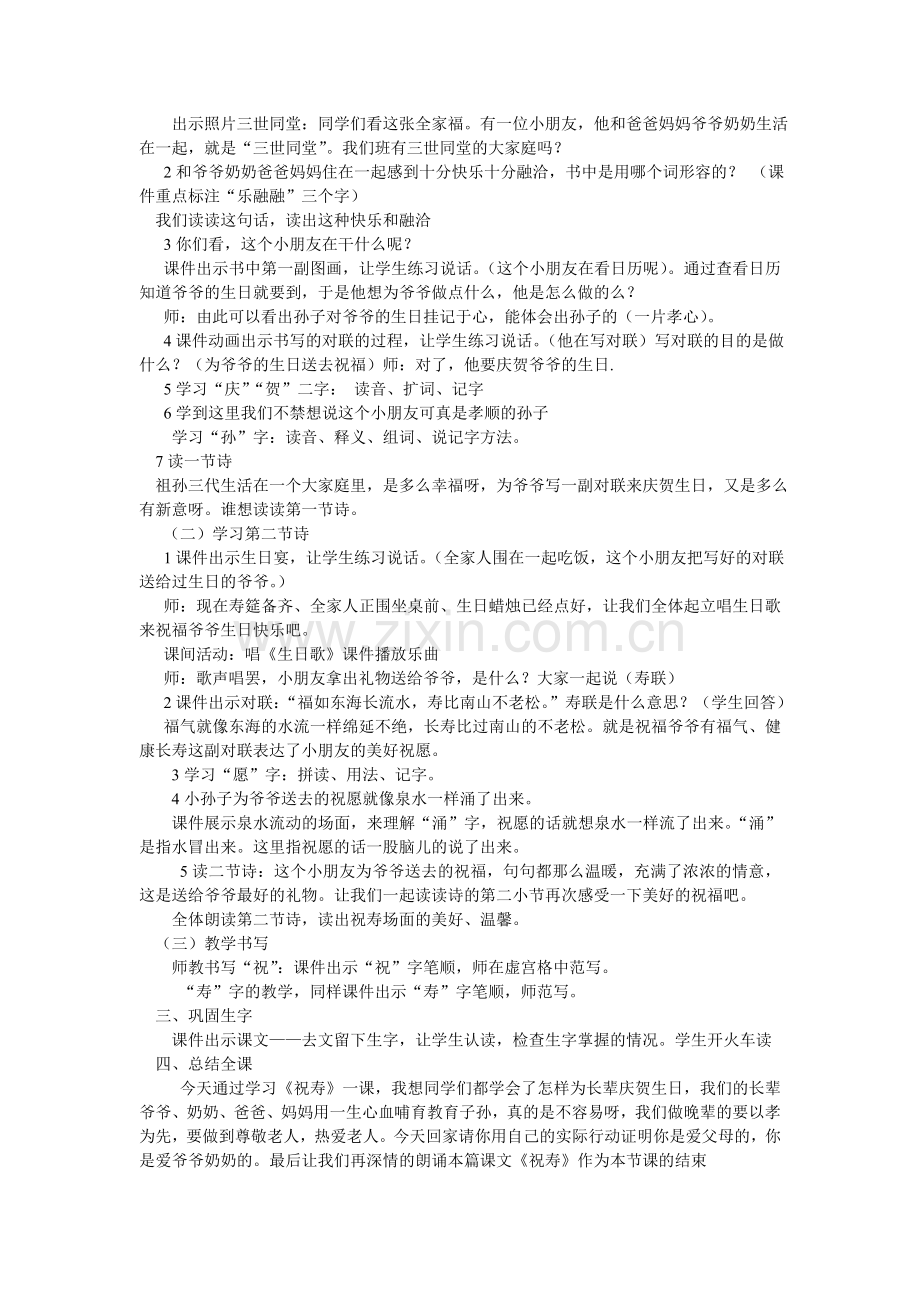 语文二年级下册《祝寿》教学设计.doc_第2页