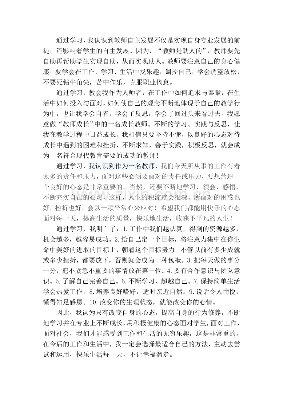 自主发展取向的教师专业成长.doc_第2页